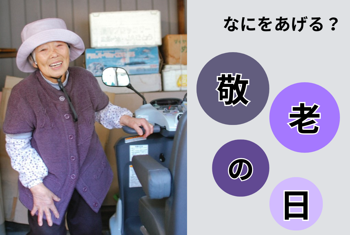 敬老の日-3.png